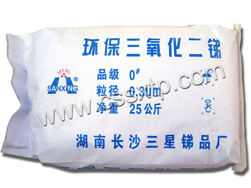 環(huán)保三氧化二銻