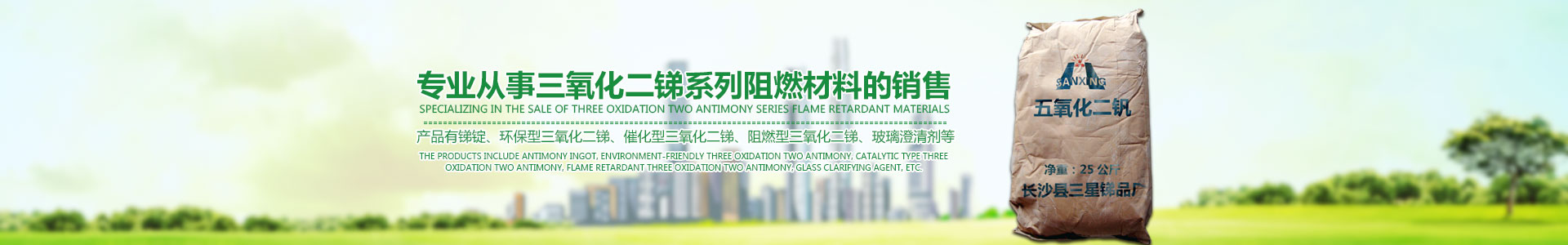 長沙三星銻品廠