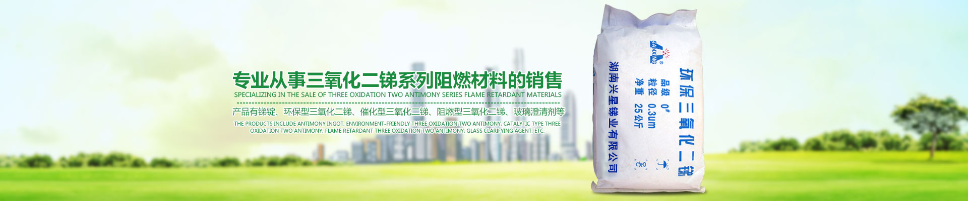 氧化銻_三氧化二銻價格_三氧化二銻廠家直銷_湖南興星銻業(yè)有限公司