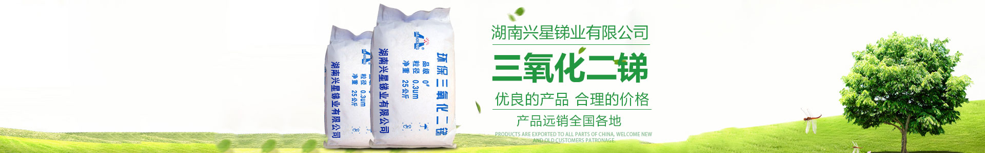 氧化銻_三氧化二銻價格_三氧化二銻廠家直銷_湖南興星銻業(yè)有限公司